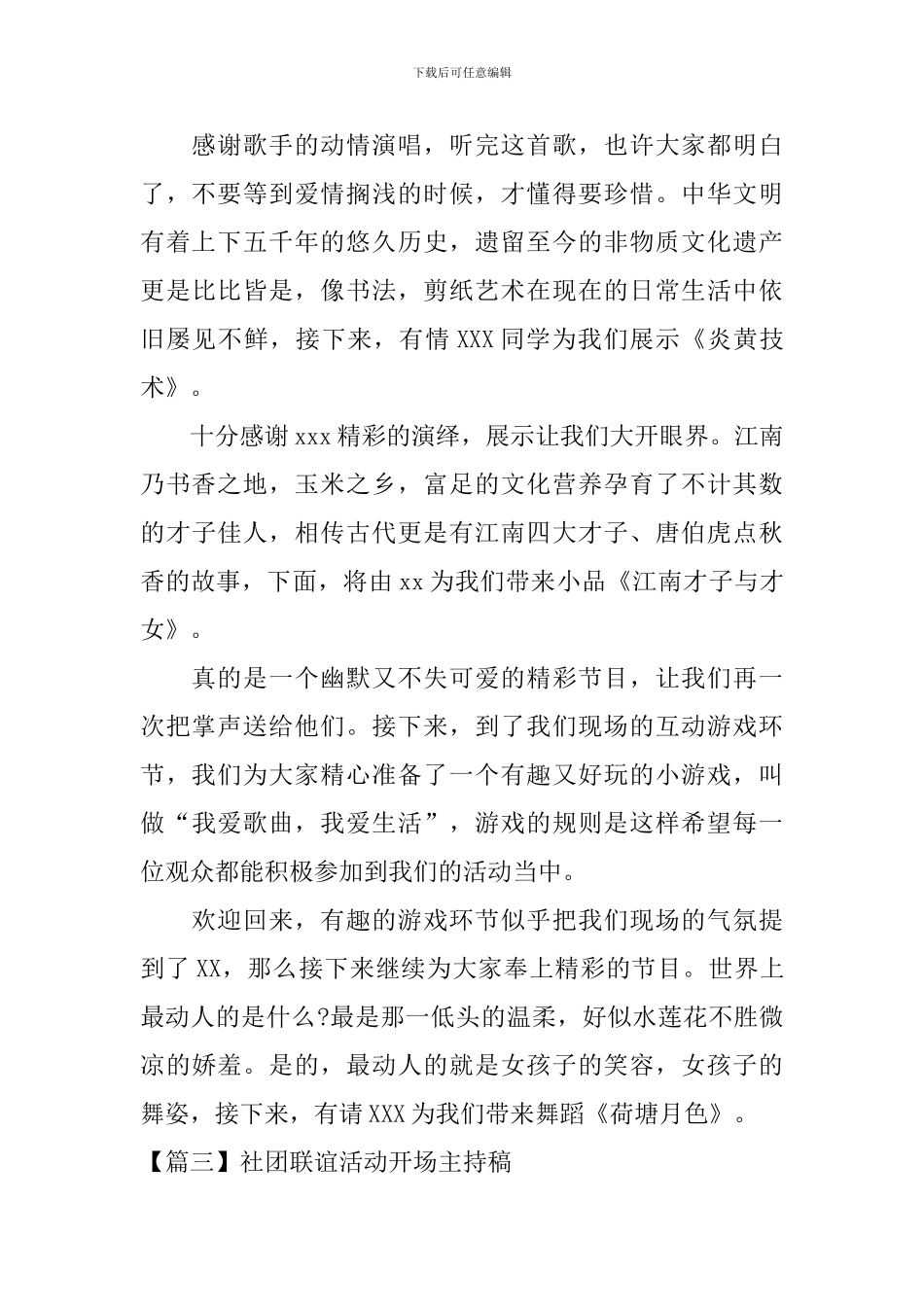 社团联谊活动开场主持稿_第3页