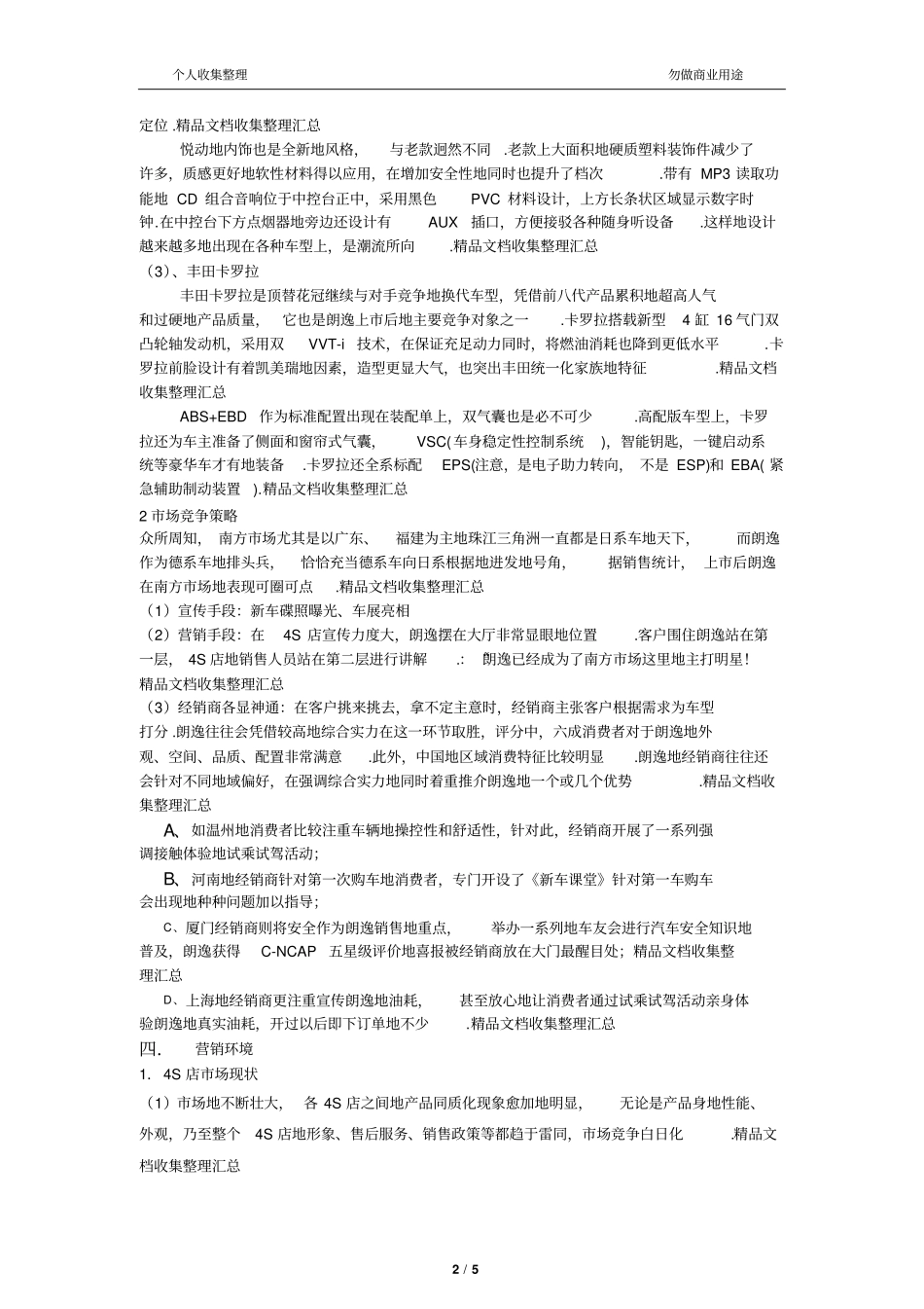 上海大众朗逸营销策划书_第2页