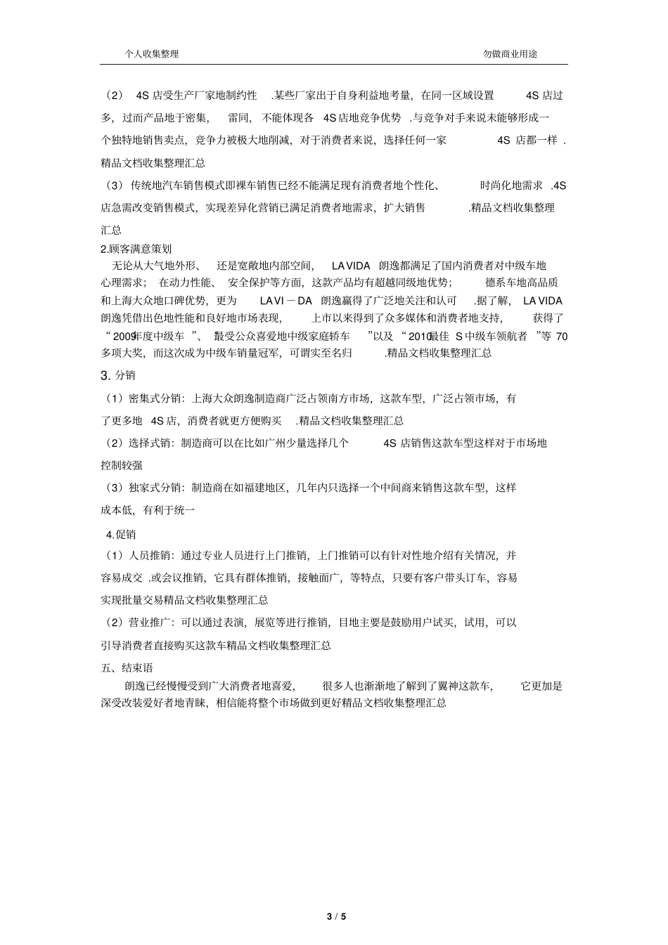 上海大众朗逸营销策划书_第3页