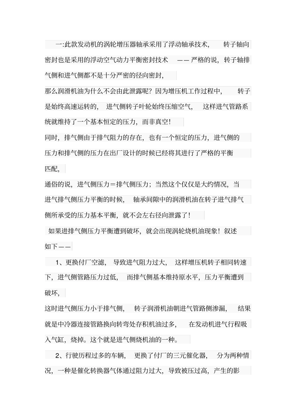 上海大众帕萨特8T涡轮增压器烧机油漏油诊断和故障排除步骤_第3页