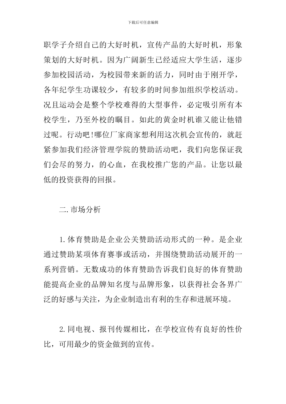 社团赞助策划书范本_第2页