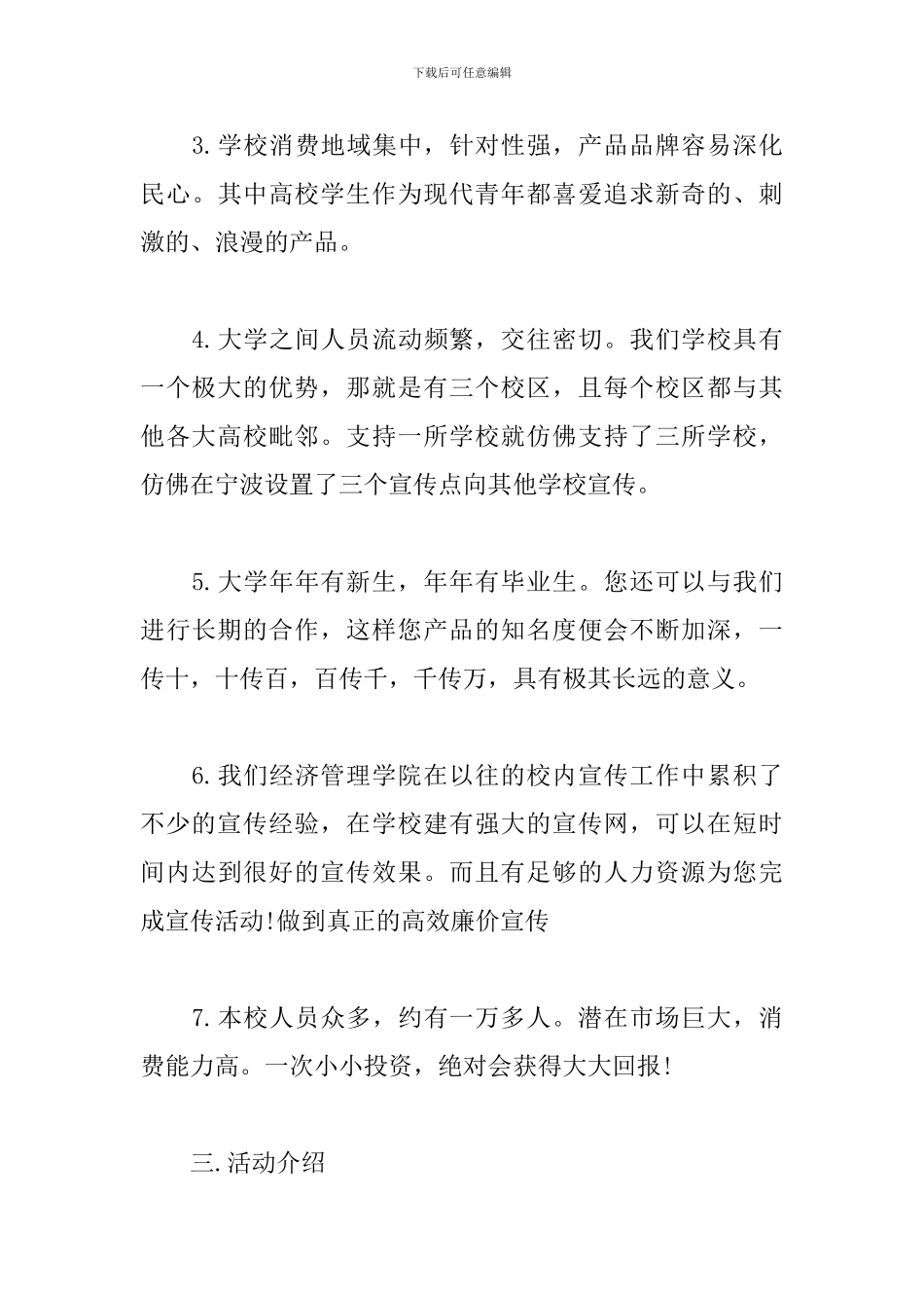 社团赞助策划书范本_第3页