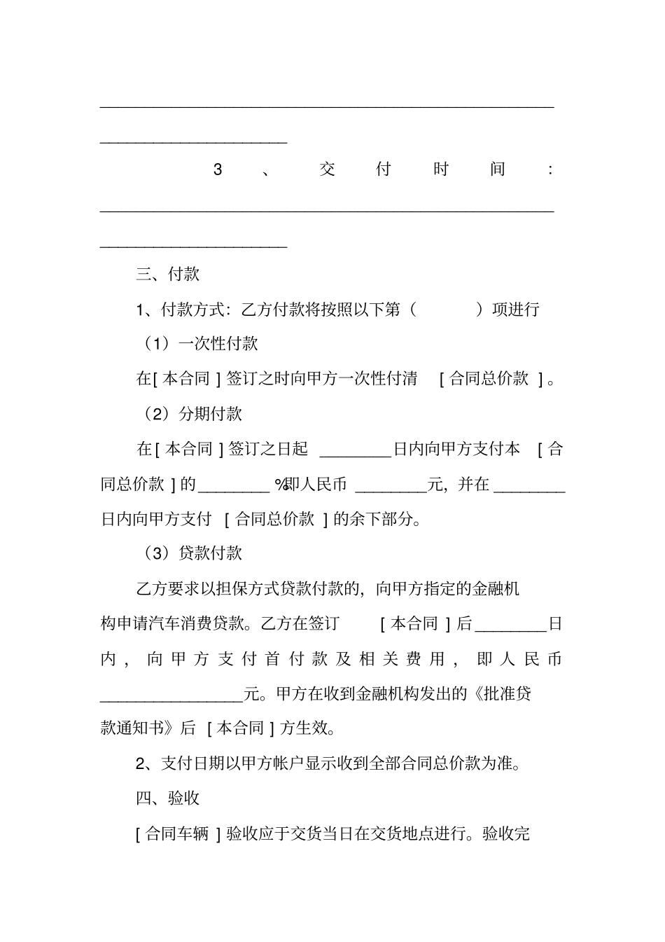 上海大众汽车购销合同范本工作范文_第2页
