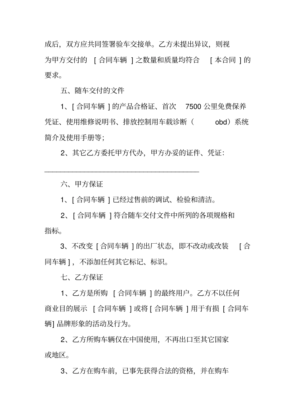 上海大众汽车购销合同范本工作范文_第3页