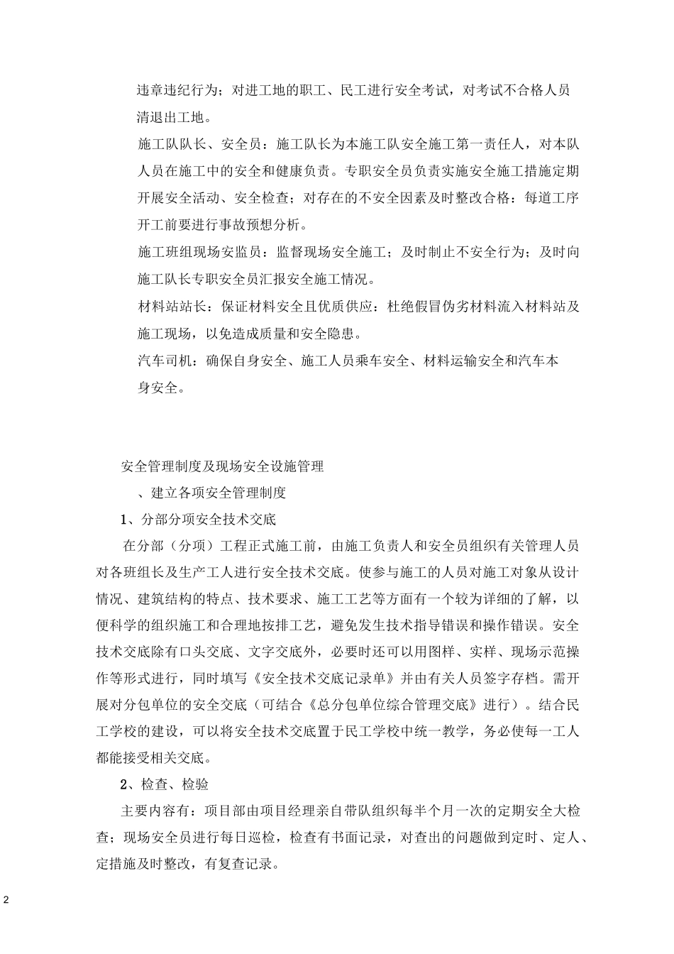 安全质量管理体系1_第2页