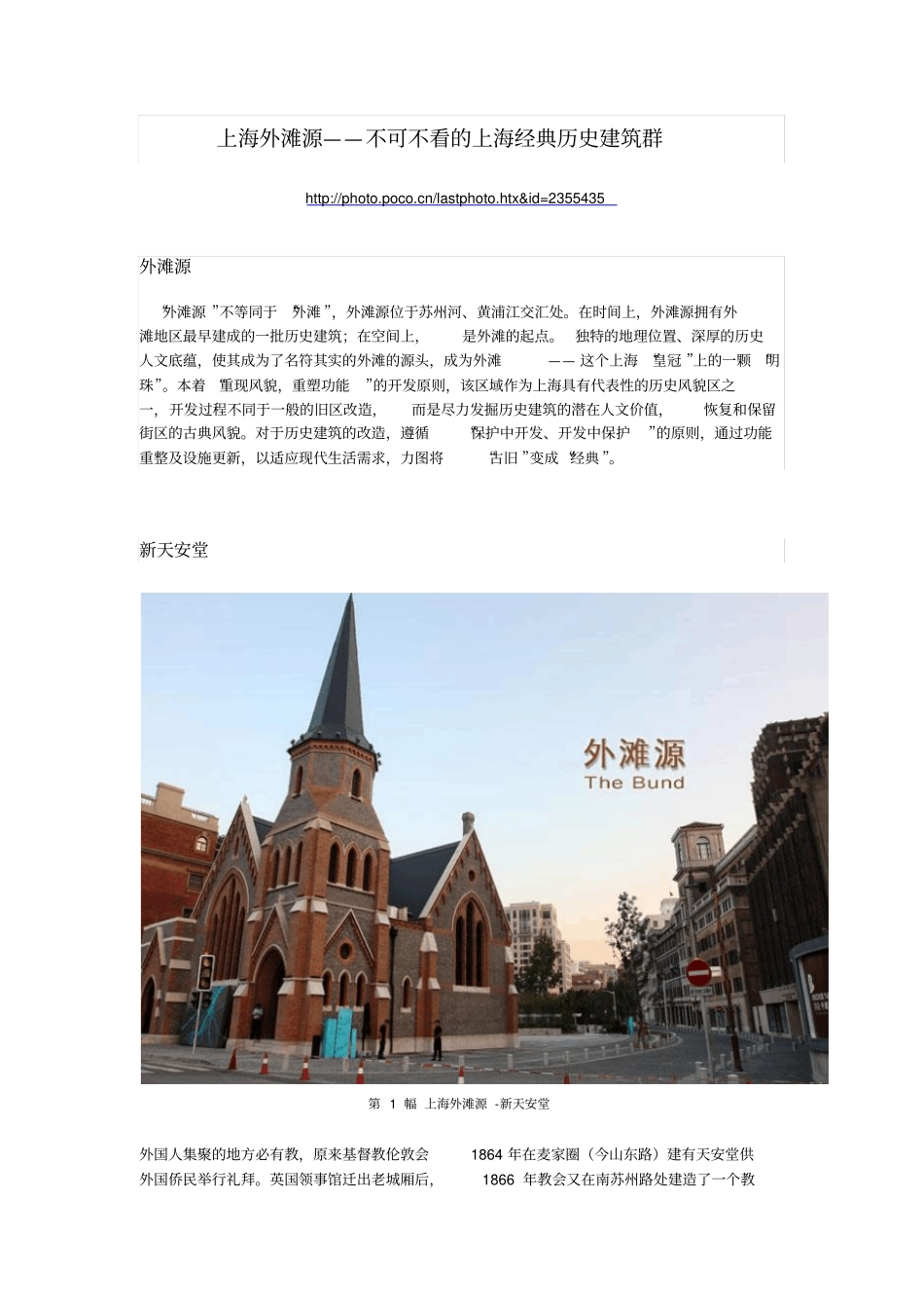 上海外滩源—不可不看上海经典历史建筑群_第1页