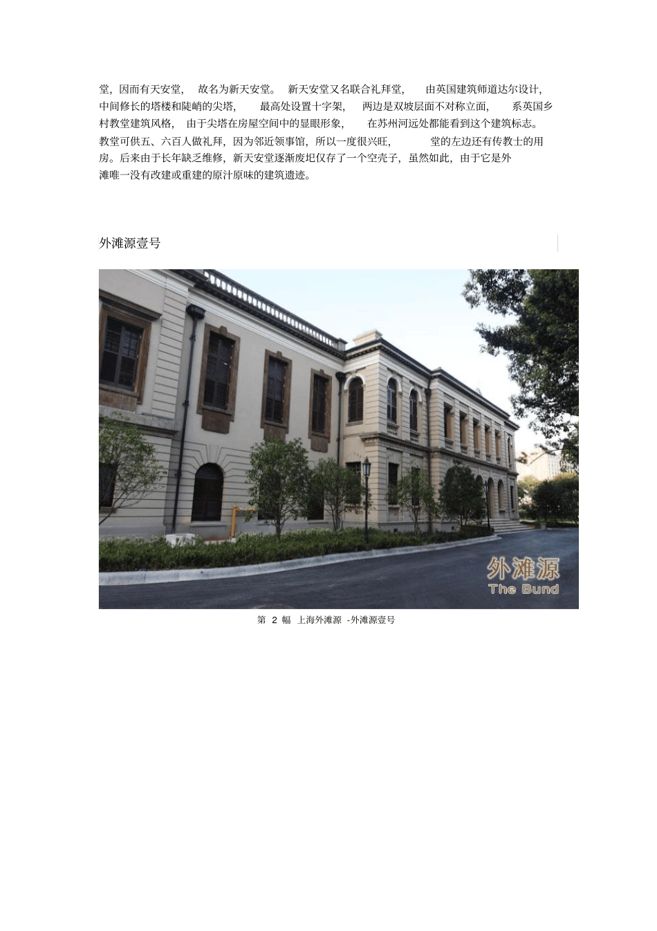上海外滩源—不可不看上海经典历史建筑群_第2页