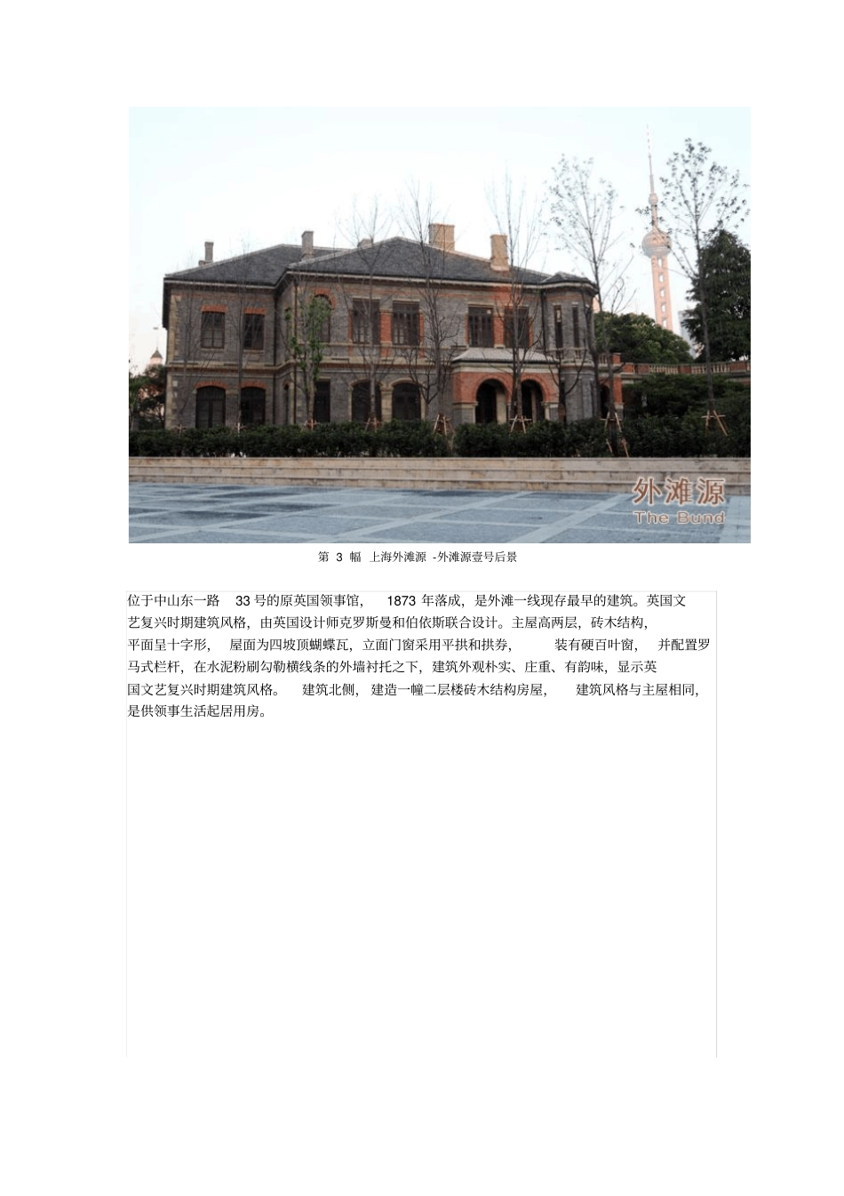 上海外滩源—不可不看上海经典历史建筑群_第3页
