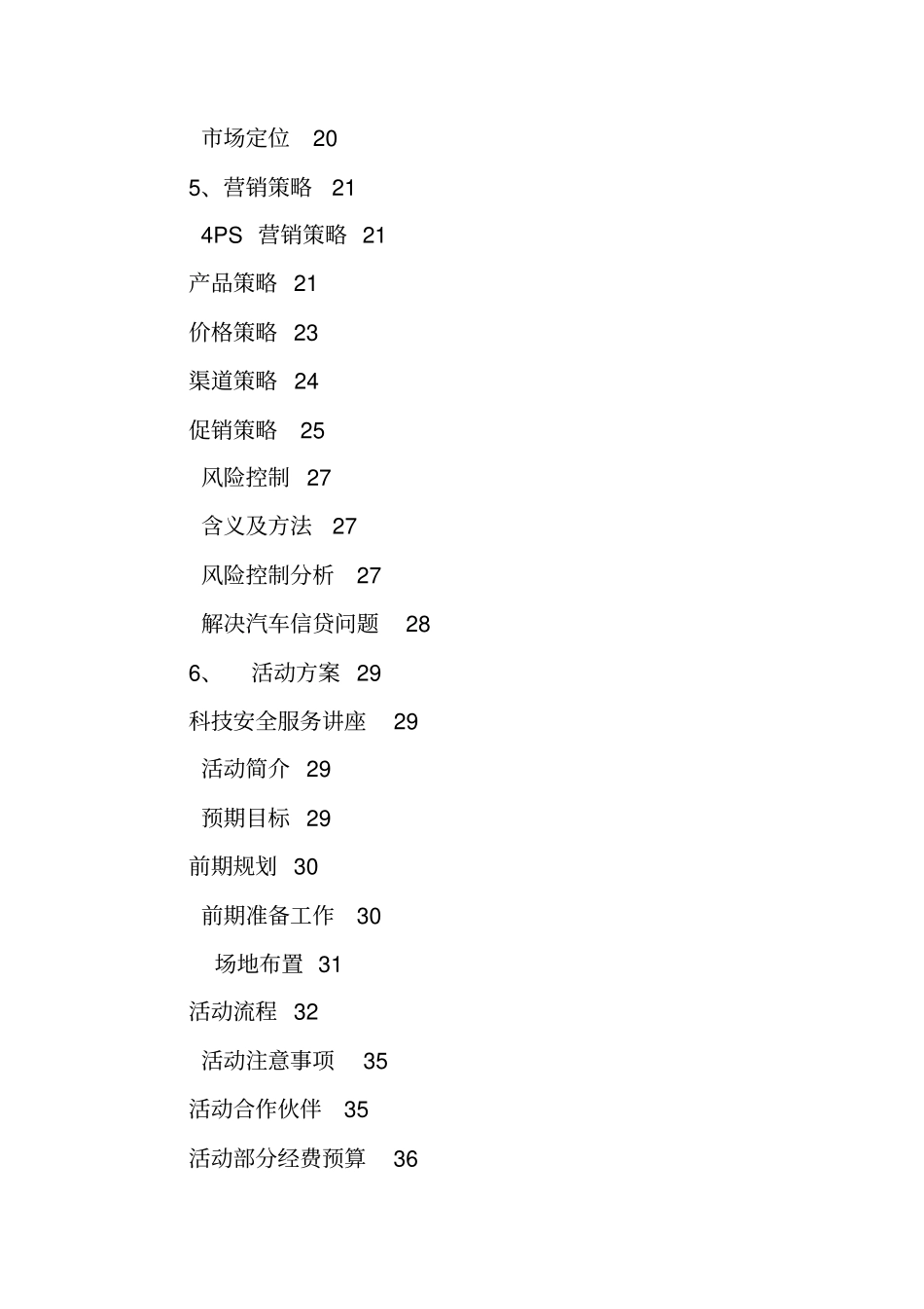 上海大众营销策划书_第3页