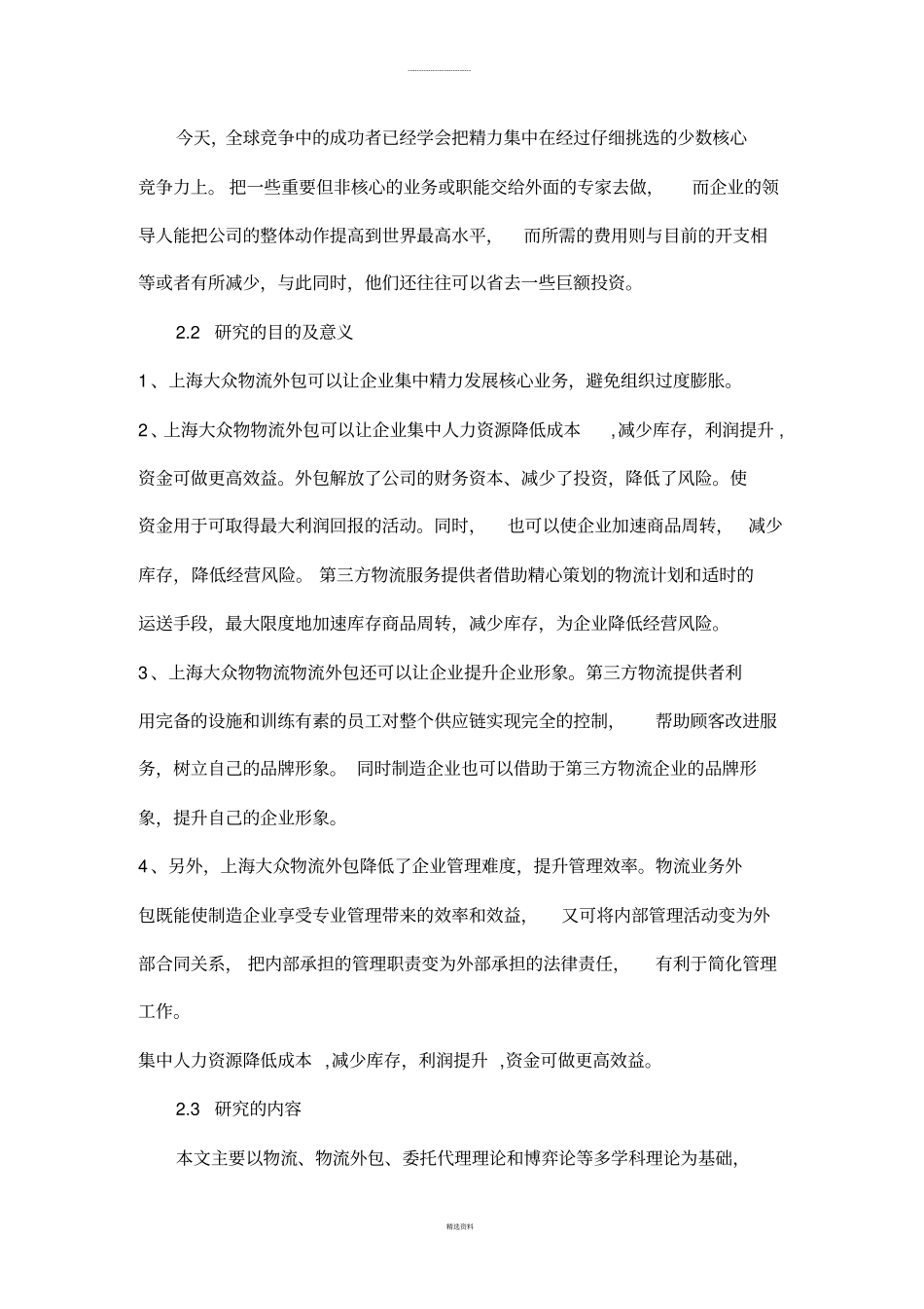上海大众物流外包可行性研究报告_第2页
