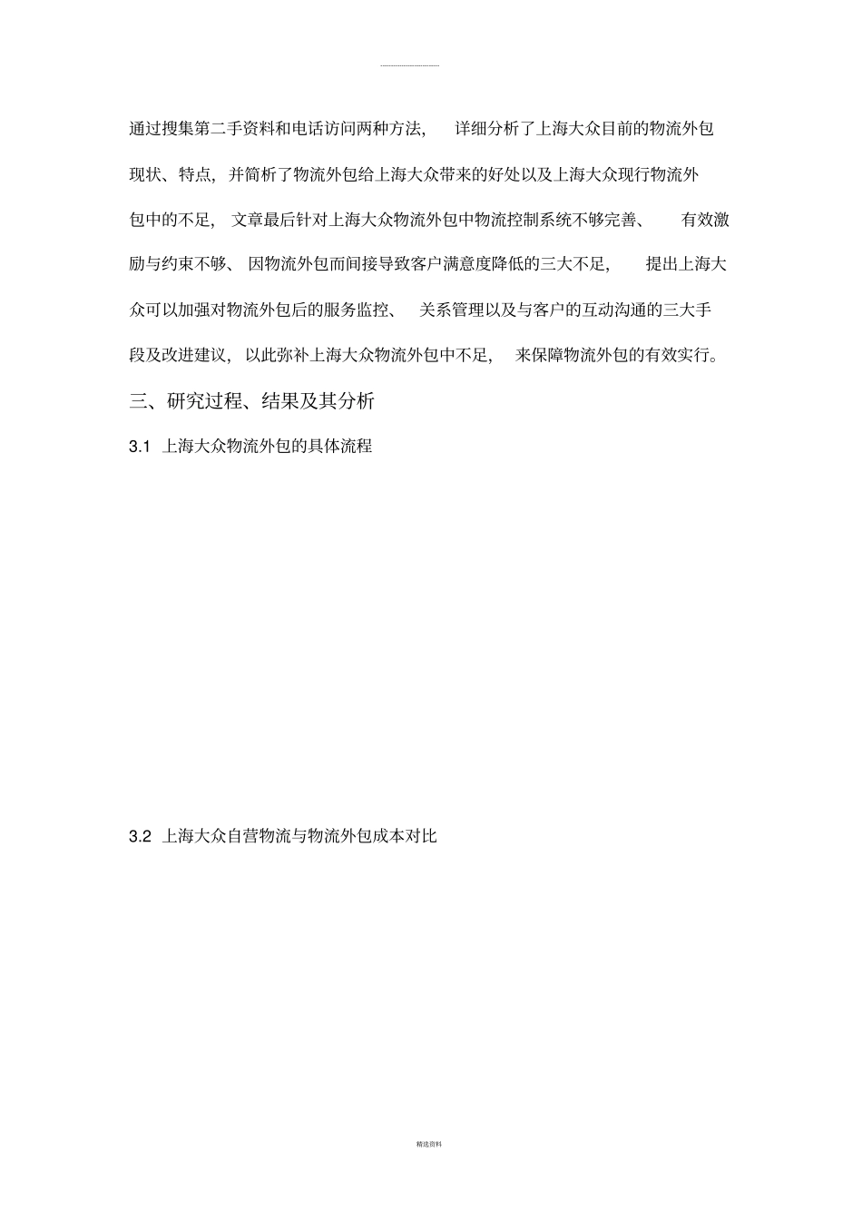 上海大众物流外包可行性研究报告_第3页