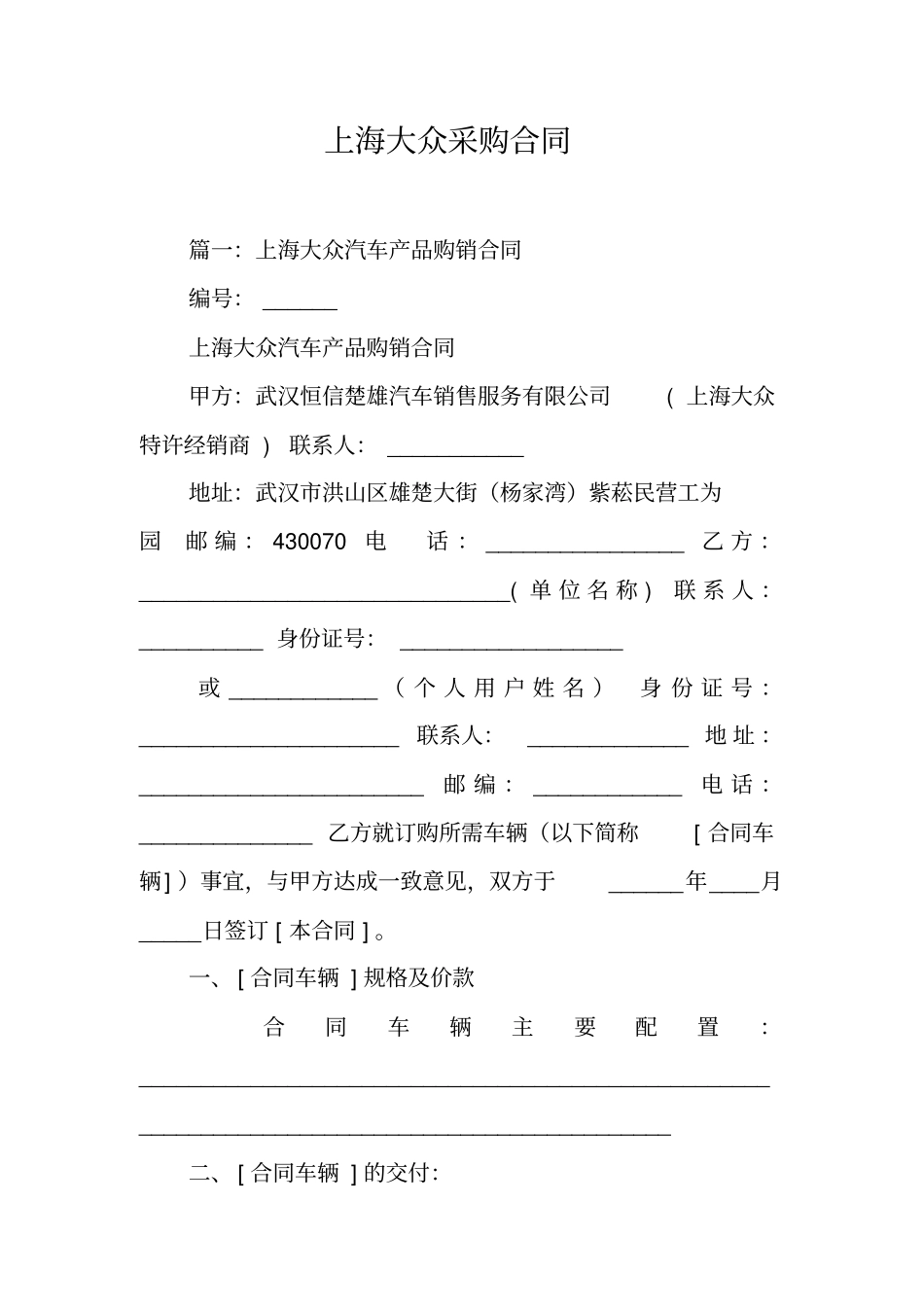 上海大众采购合同工作范文_第1页