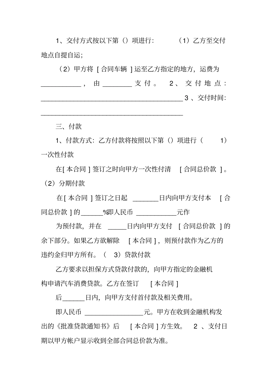 上海大众采购合同工作范文_第2页