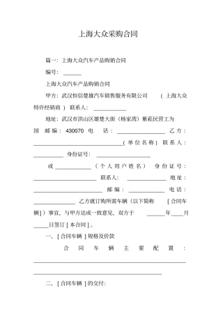 上海大众采购合同工作范文