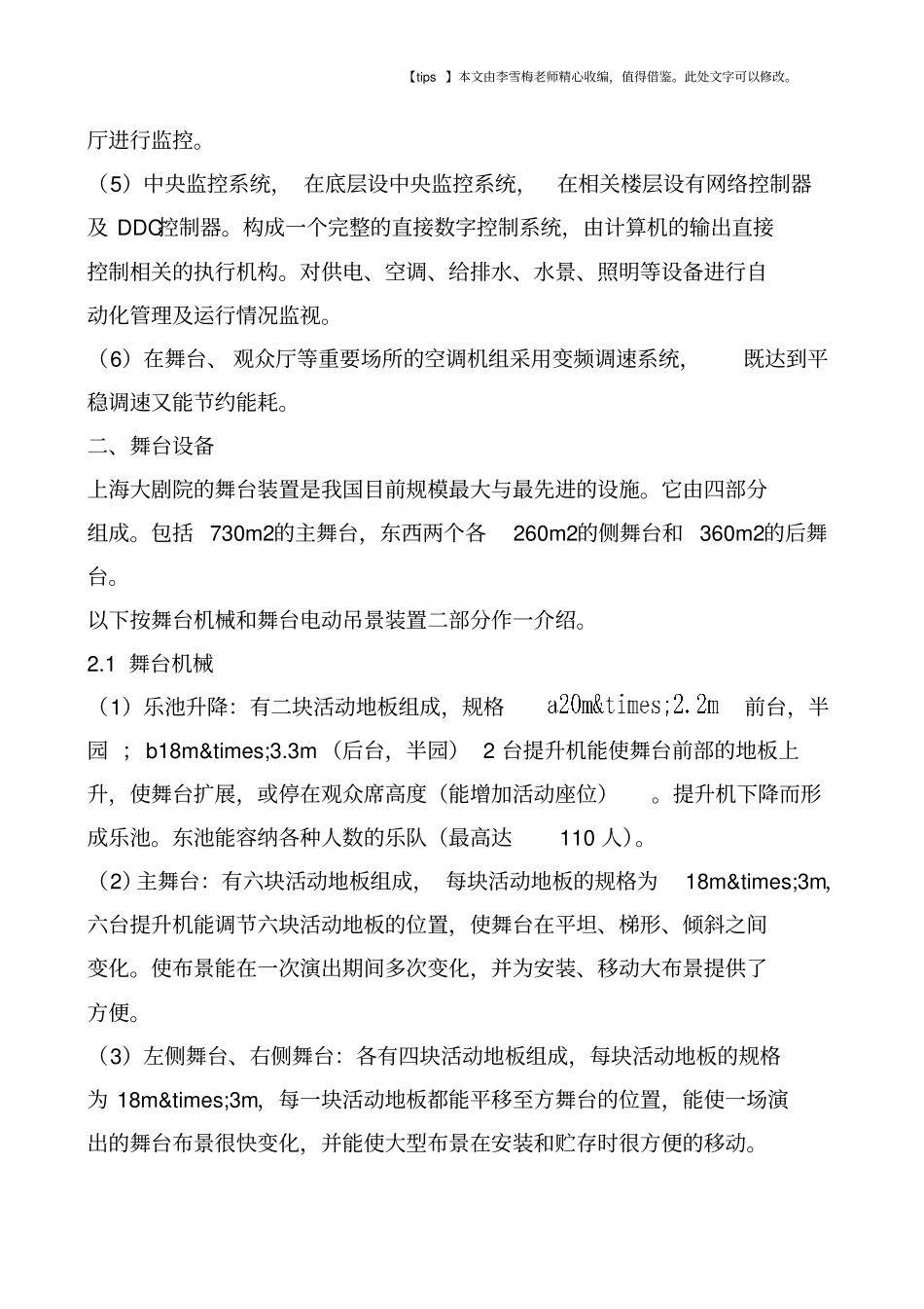 上海大剧院的电气设计_第3页