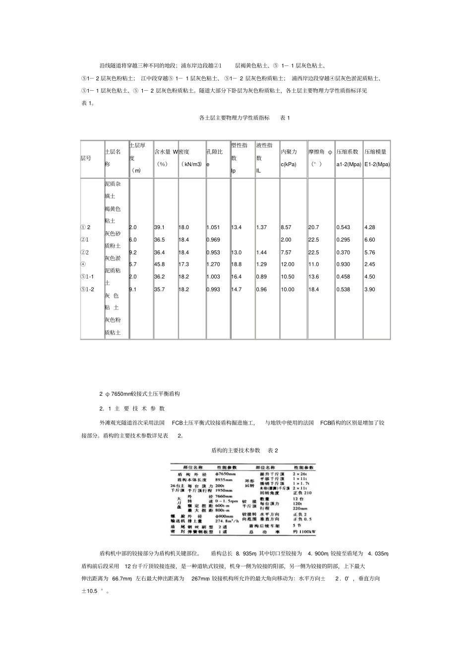 上海外滩观光隧道盾构施工技术_第2页