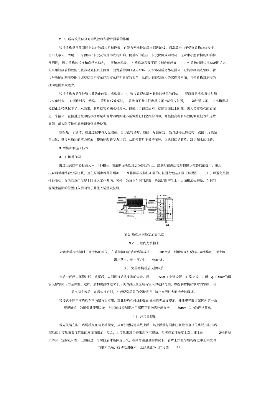 上海外滩观光隧道盾构施工技术_第3页