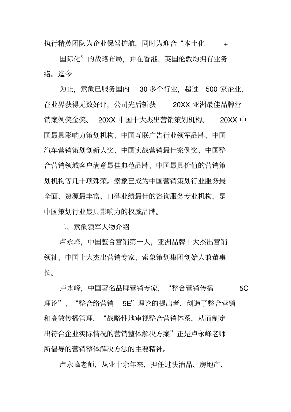 上海大型会议策划公司工作范文_第2页