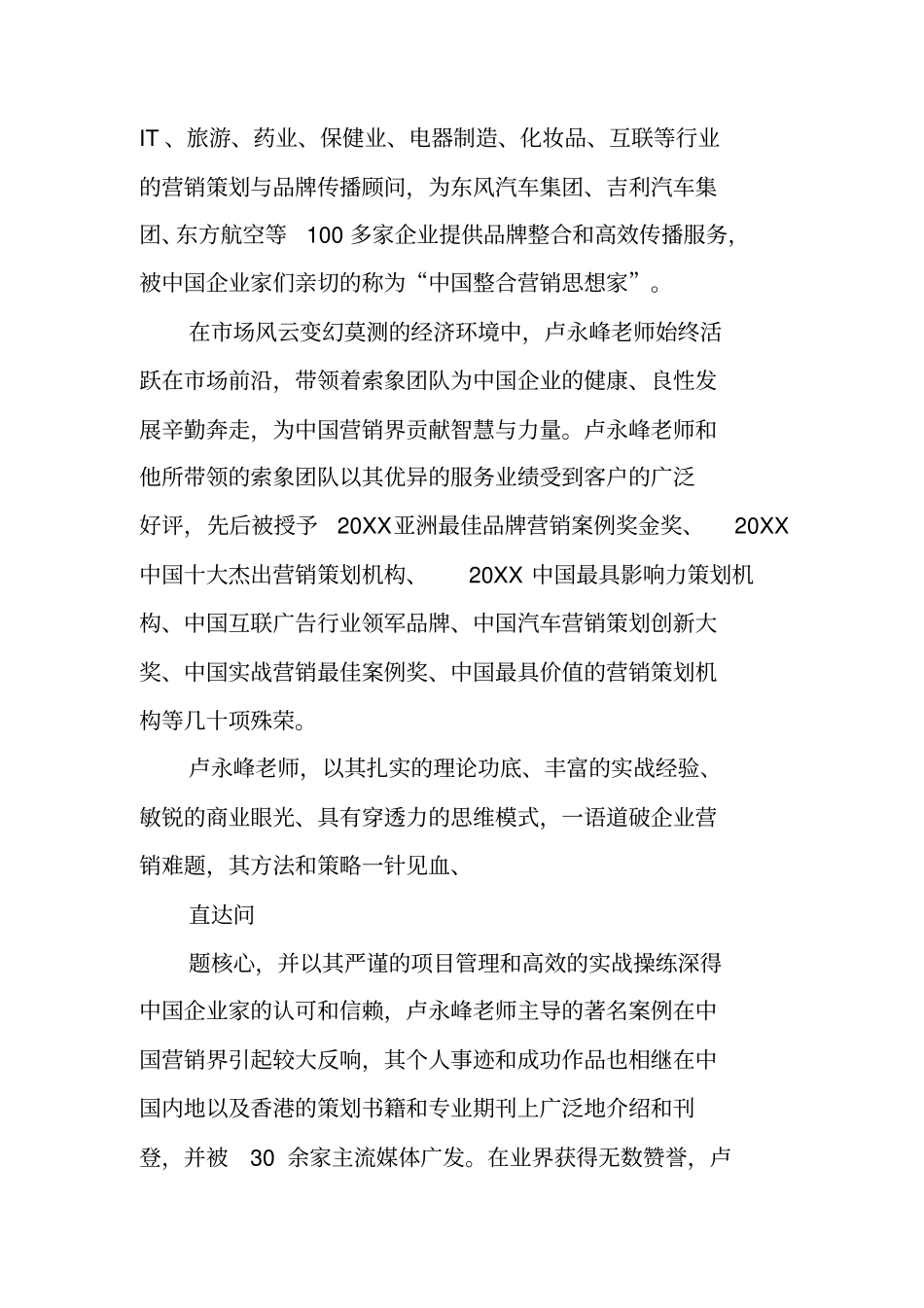 上海大型会议策划公司工作范文_第3页