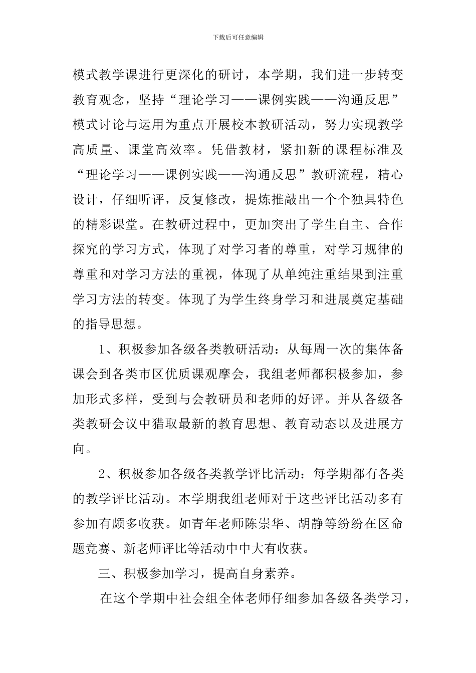 社政教研组工作总结_第2页