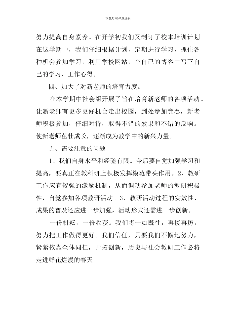 社政教研组工作总结_第3页