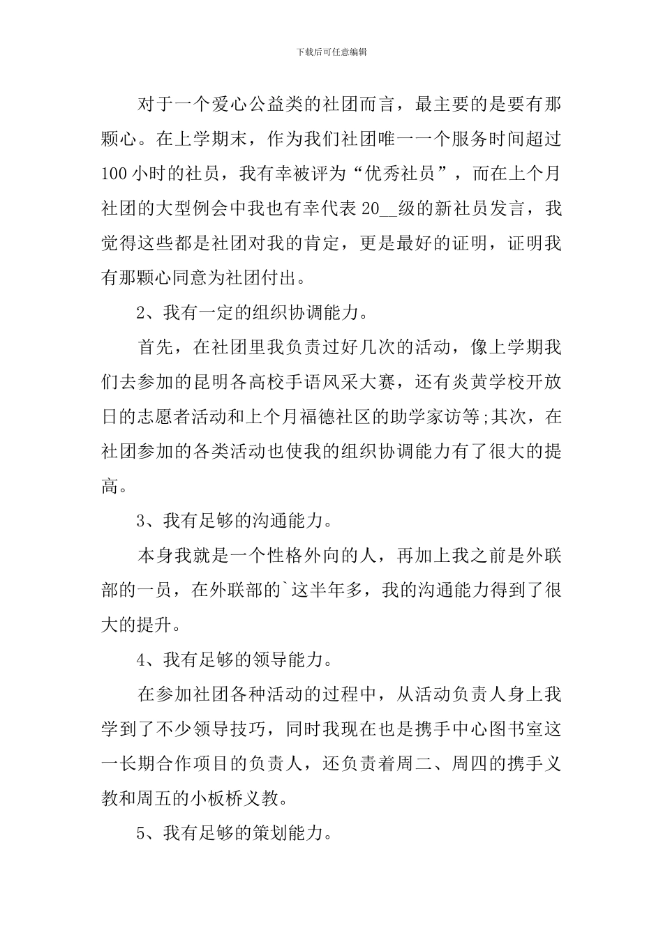 社团部长竞选演讲稿_第2页