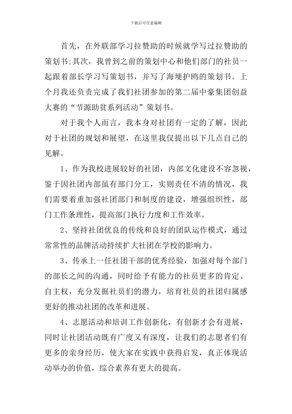 社团部长竞选演讲稿_第3页