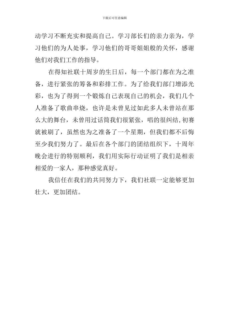 社联干事个人工作总结_第2页