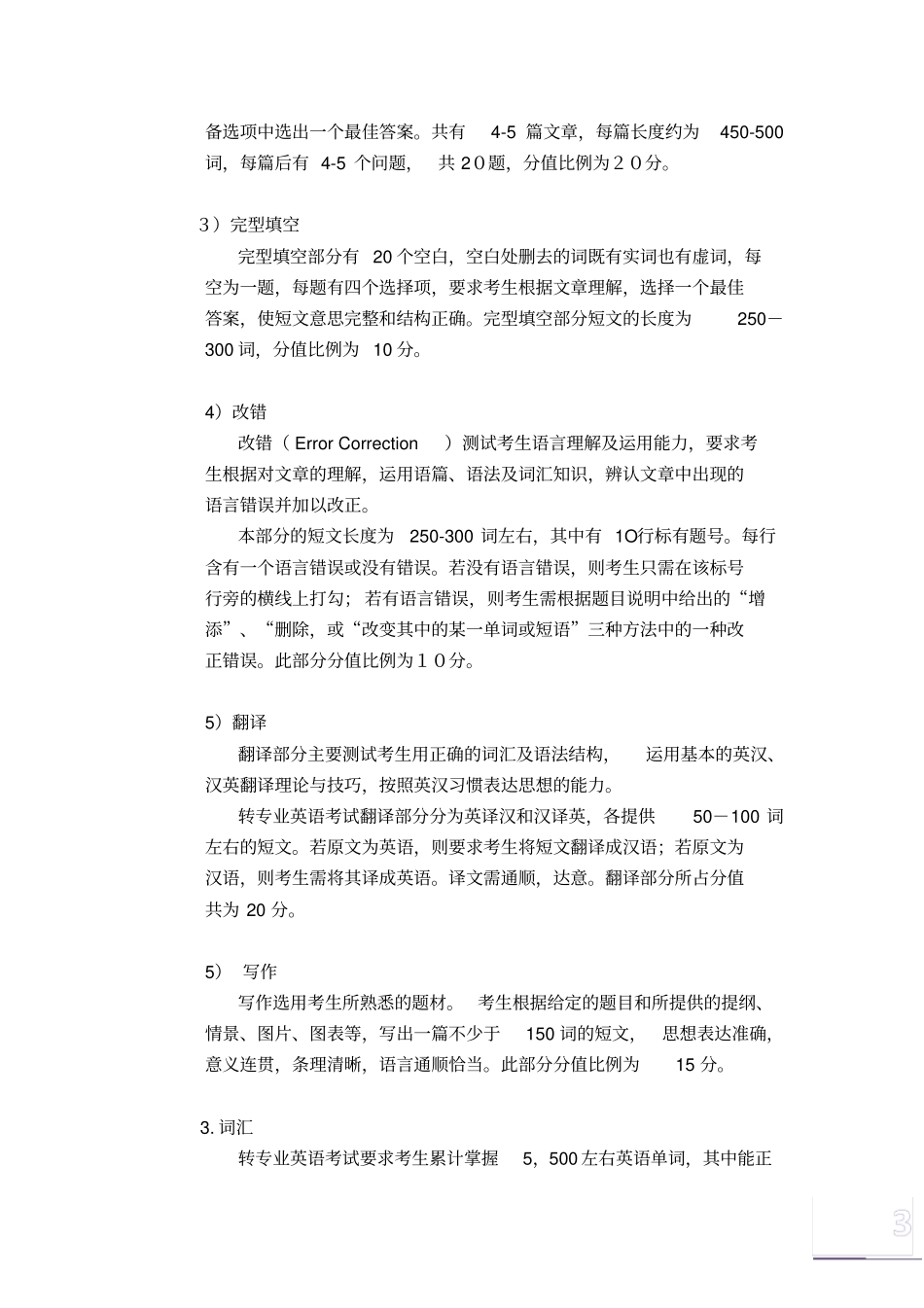 上海大学2017年大一转专业考试大纲_第3页