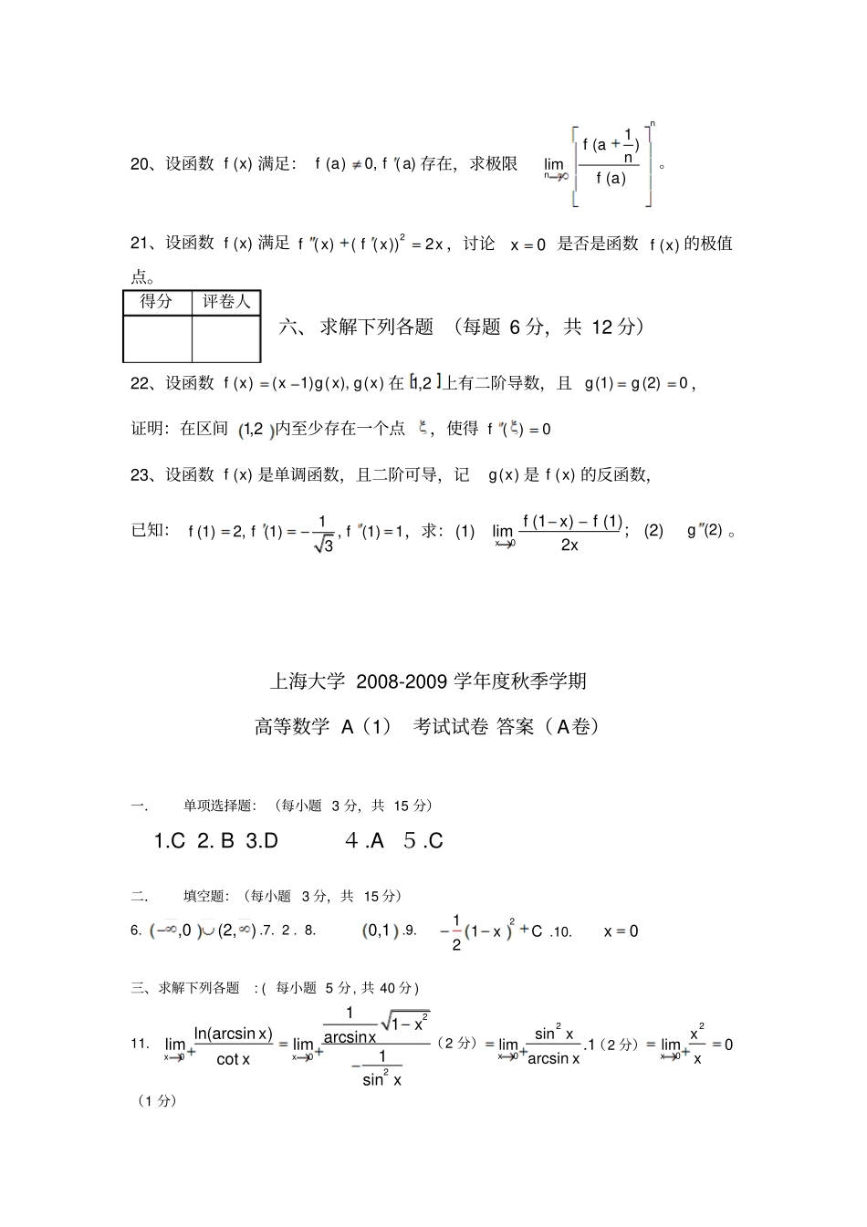 上海大学插班生考试题及答案_第3页