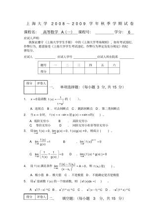 上海大学插班生考试题及答案