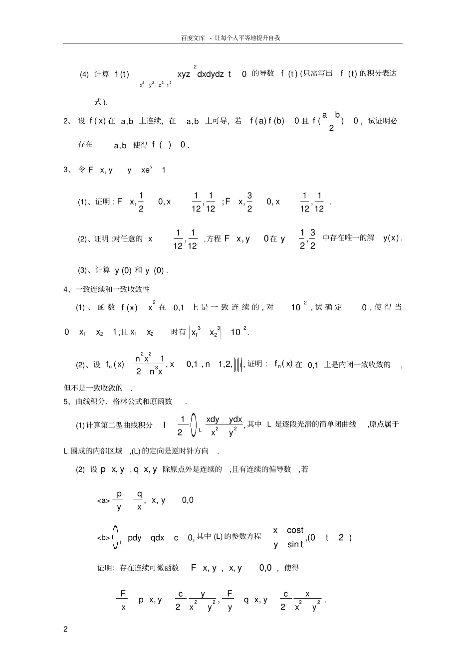 上海大学数学分析历年考研真题_第2页