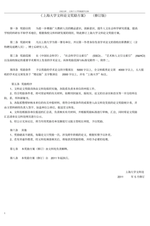 上海大学文科论文奖励方案试行-