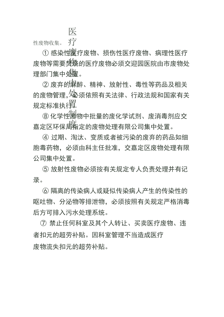 医疗废物相关各类制度_第2页