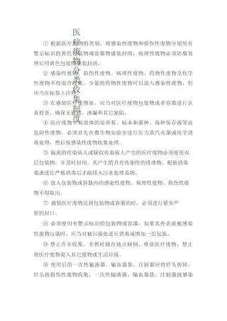 医疗废物相关各类制度