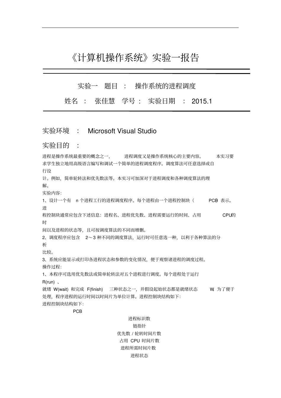 上海大学操作系统试验报告_第3页