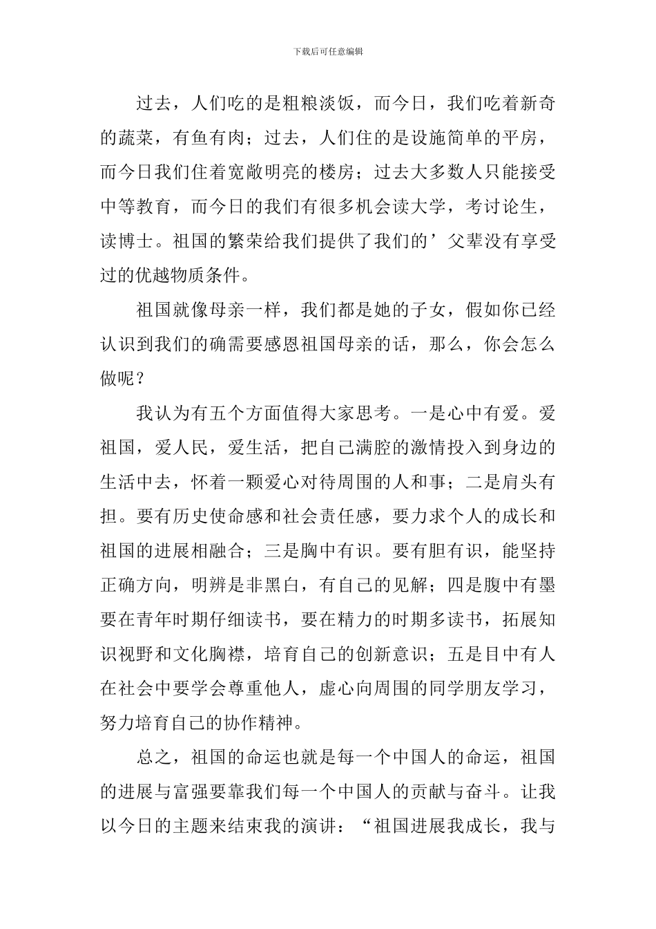 祖国发展我成长演讲稿_第2页