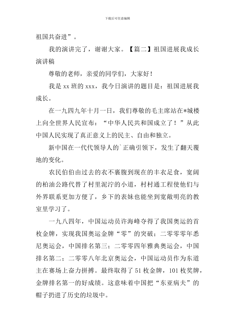 祖国发展我成长演讲稿_第3页