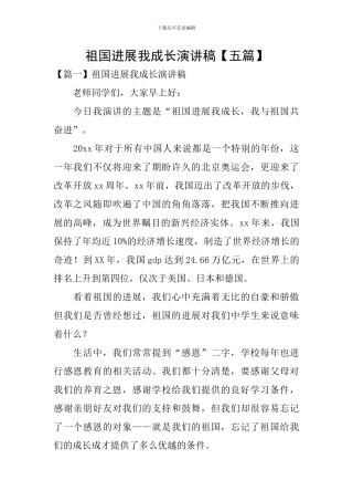 祖国发展我成长演讲稿