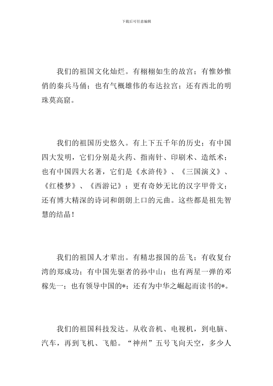 祖国在我心中初三作文400字_第3页