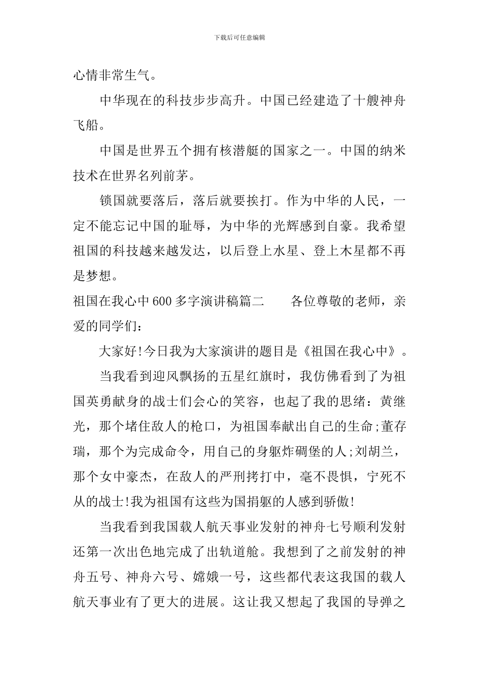 祖国在我心中600多字演讲稿_第2页