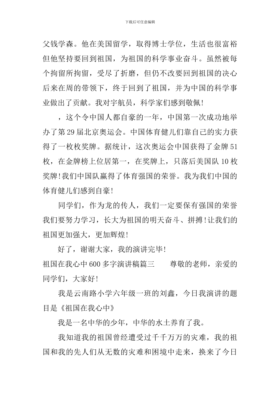祖国在我心中600多字演讲稿_第3页