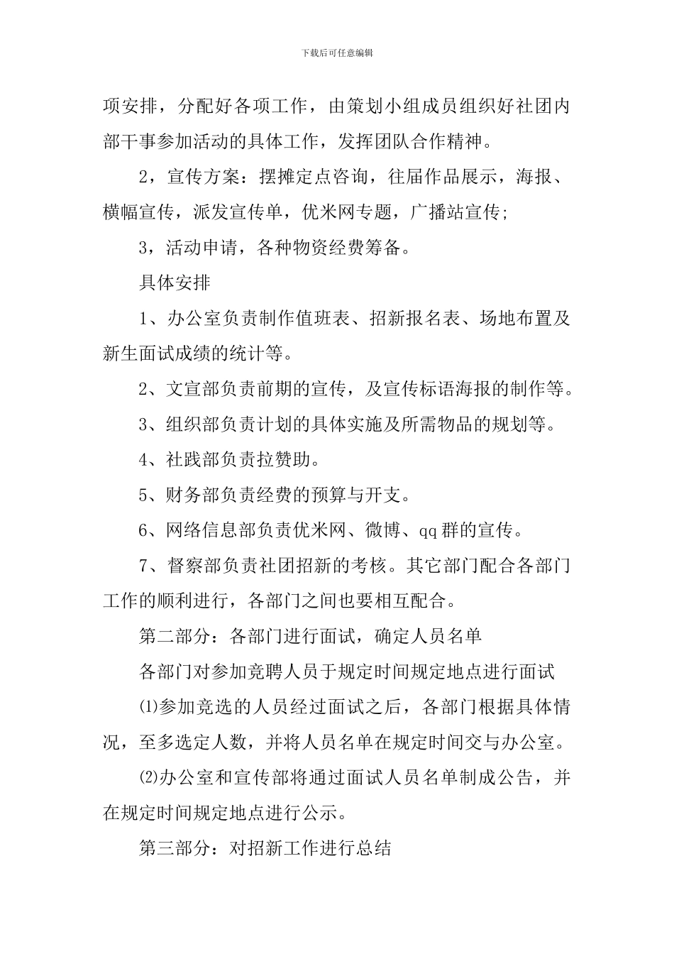 社联部门招新策划书_第2页