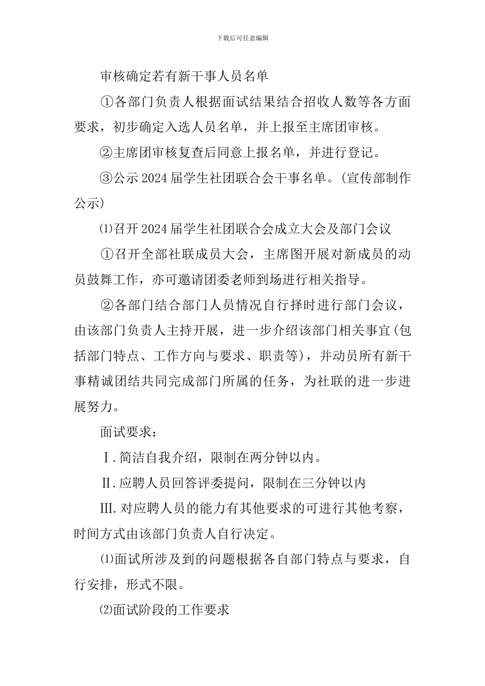 社联部门招新策划书_第3页