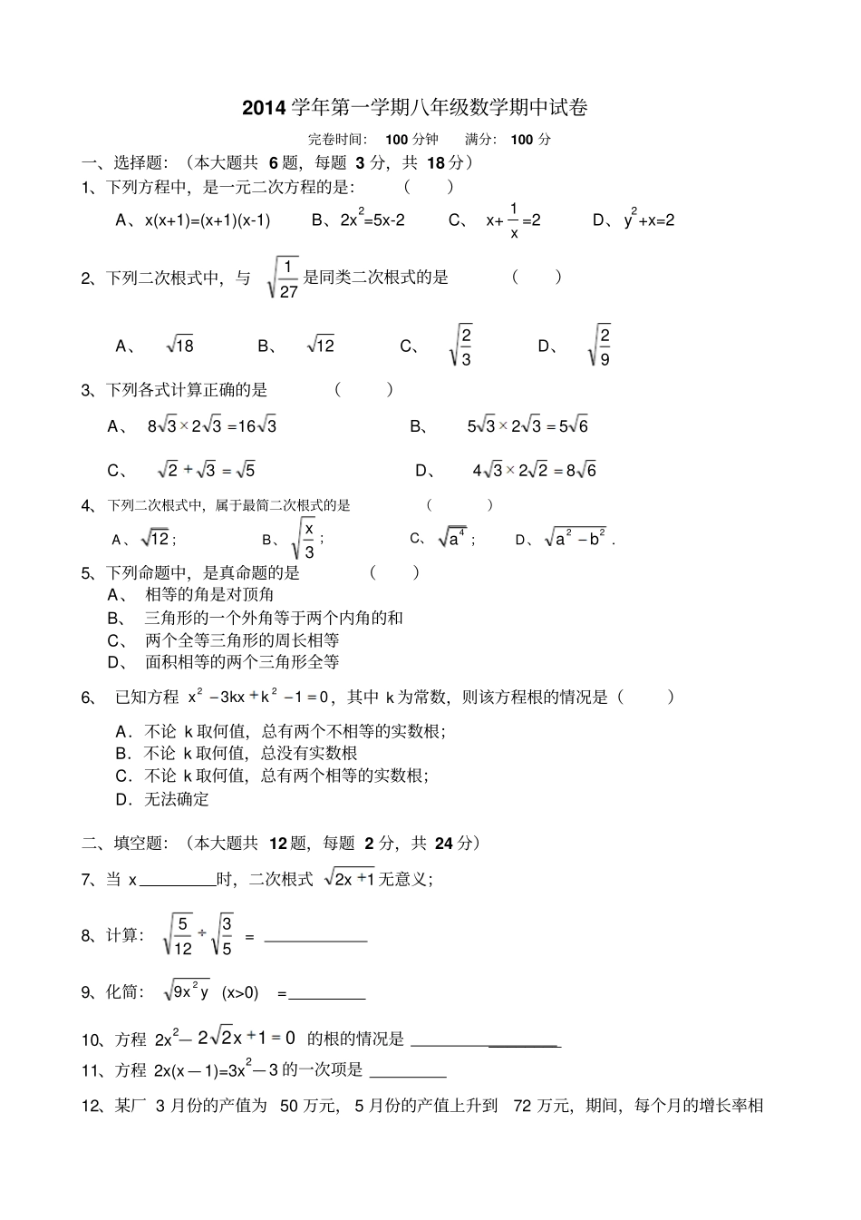 上海奉贤2014学年第一学期八年级期中考试数学试卷_第1页