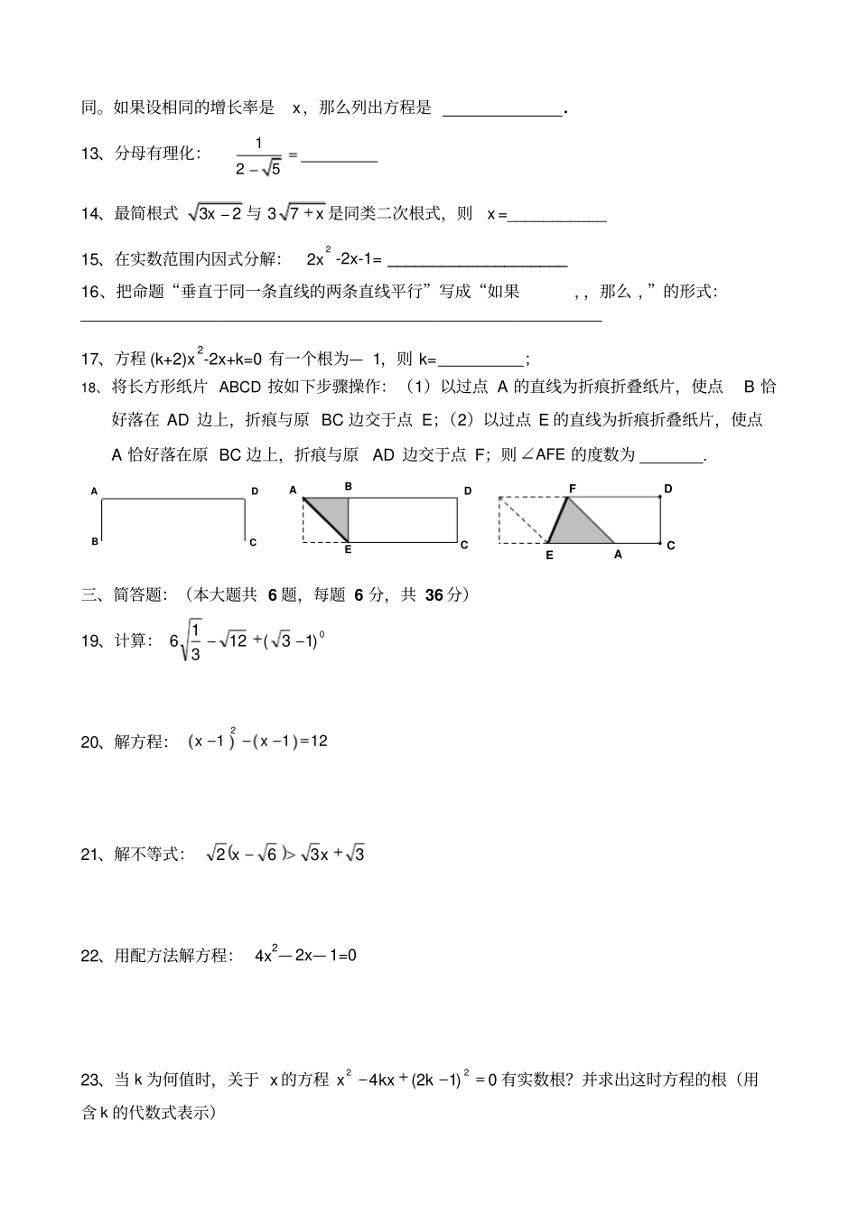 上海奉贤2014学年第一学期八年级期中考试数学试卷_第2页