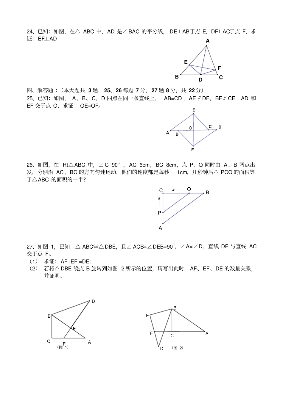 上海奉贤2014学年第一学期八年级期中考试数学试卷_第3页