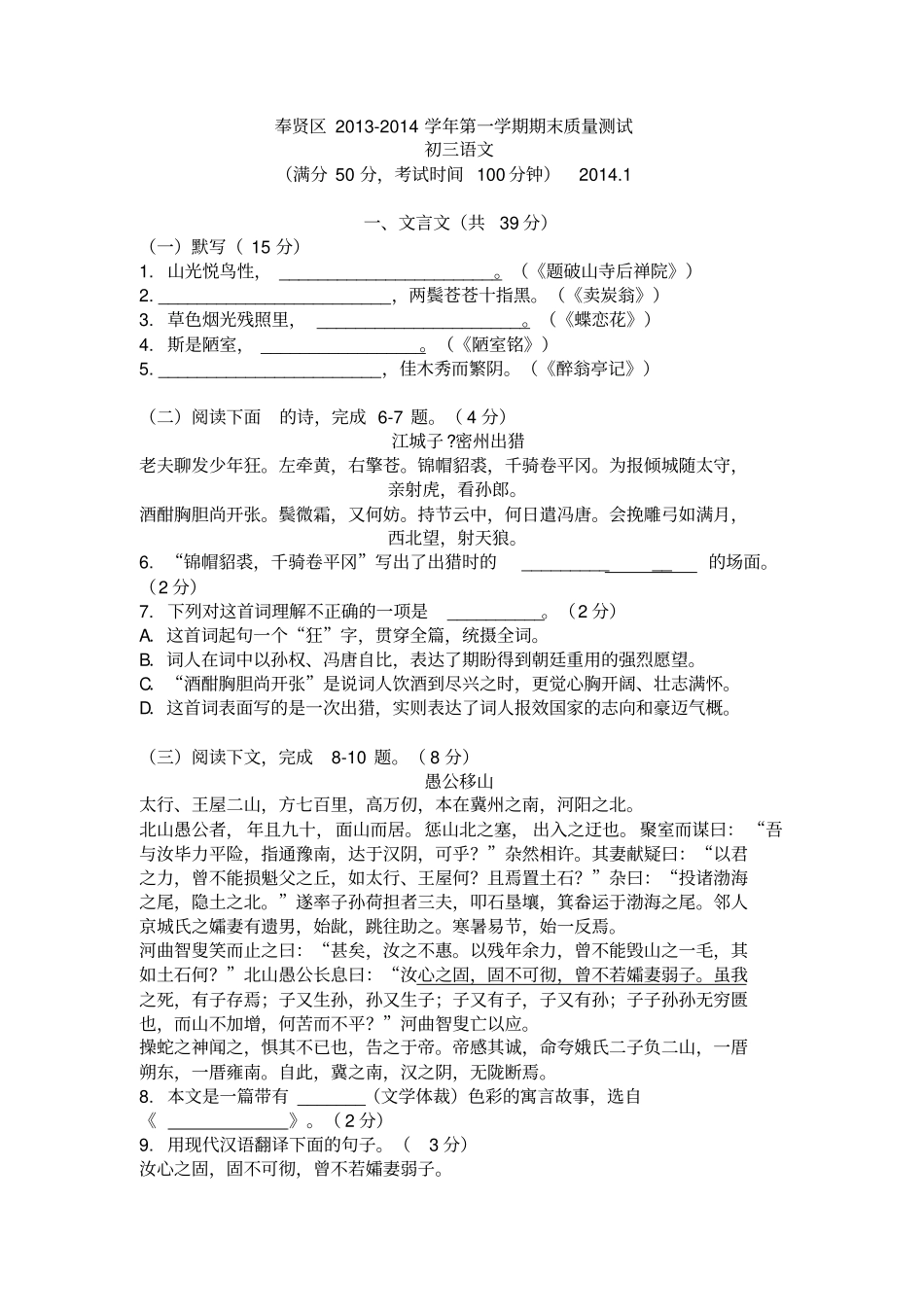 上海奉贤区2012014学年初三第一学期期末质量测试一模-语文试题与答案_第1页