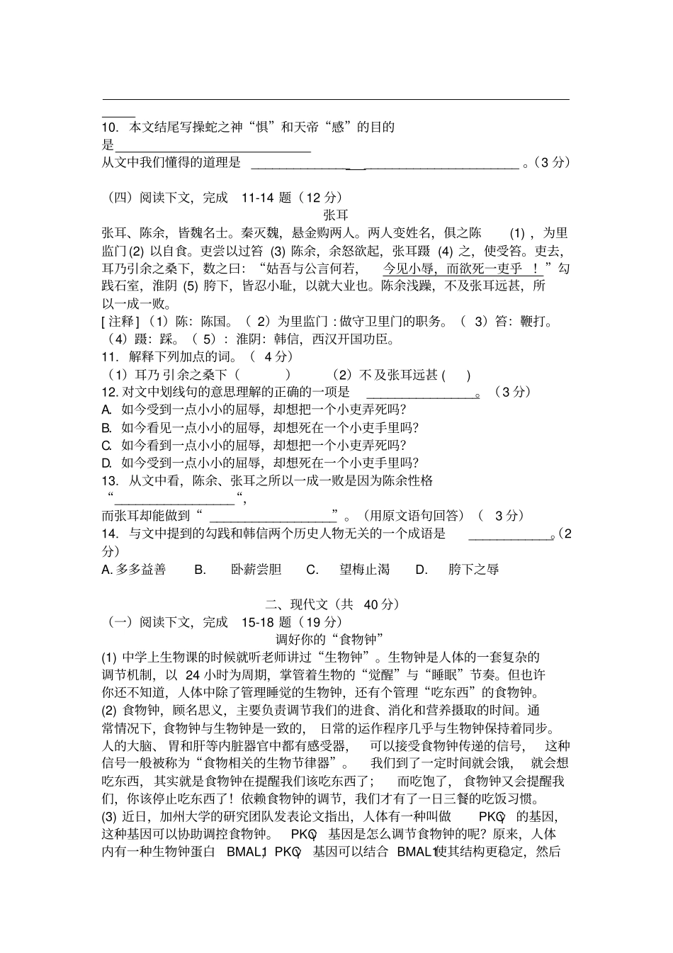 上海奉贤区2012014学年初三第一学期期末质量测试一模-语文试题与答案_第2页