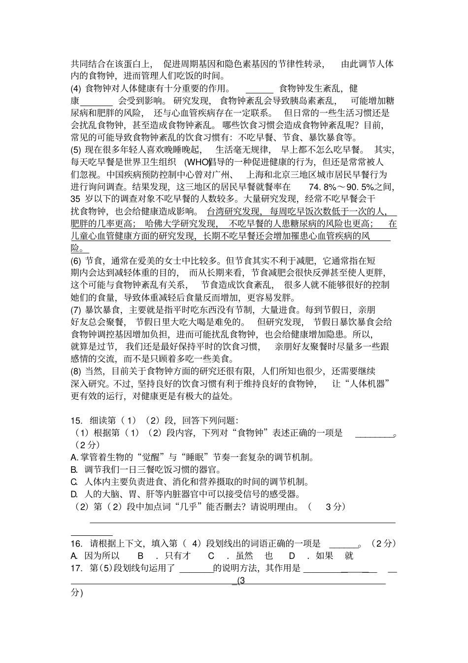 上海奉贤区2012014学年初三第一学期期末质量测试一模-语文试题与答案_第3页